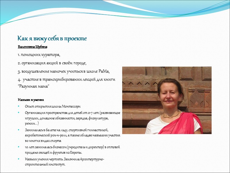 Как я вижу себя в проекте Валентина Шубина: 1. помощник куратора, 2. организация акций